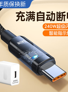 加长2米type-c透明编织数据线240W超级快充适用华为荣耀OPPOvivo小米手机充电套装iPad平板笔记本快充充电线
