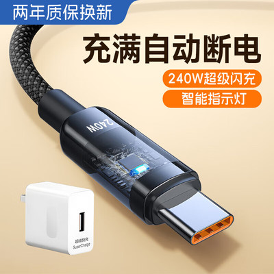 加长2米type-c透明编织数据线240W超级快充适用华为荣耀OPPOvivo小米手机充电套装iPad平板笔记本快充充电线