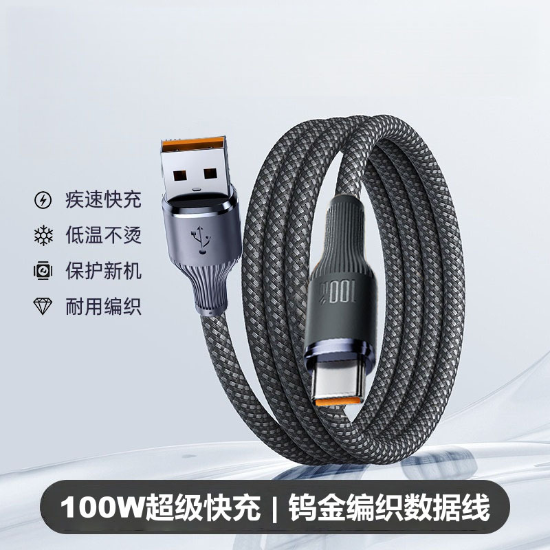 Type-C100W超级快充钨金编织数据线适用华为荣耀小米OPPOvivo手机iPad平板笔记本蓝牙键盘鼠标车载快充电线