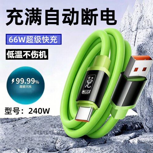 66WType-C硅胶超级快充数据线适用华为荣耀小米iPad平板车载充电