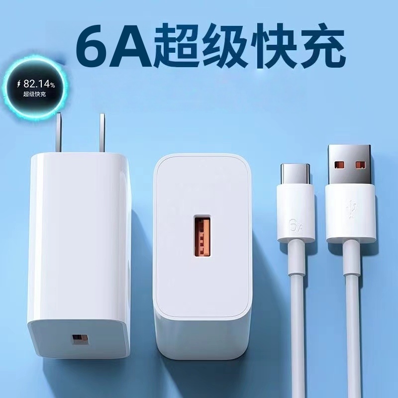 6A超级快充数据线充电套装Type-C适用华为荣耀小米OPPOvivo手机iPad平板笔记本电脑车载充电数据传输充电线