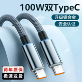 华为荣耀小米OPPOvivo手机平板笔记本充电宝快充电线 C适用苹果15 合金装 甲编织数据线100W超级快充双Type
