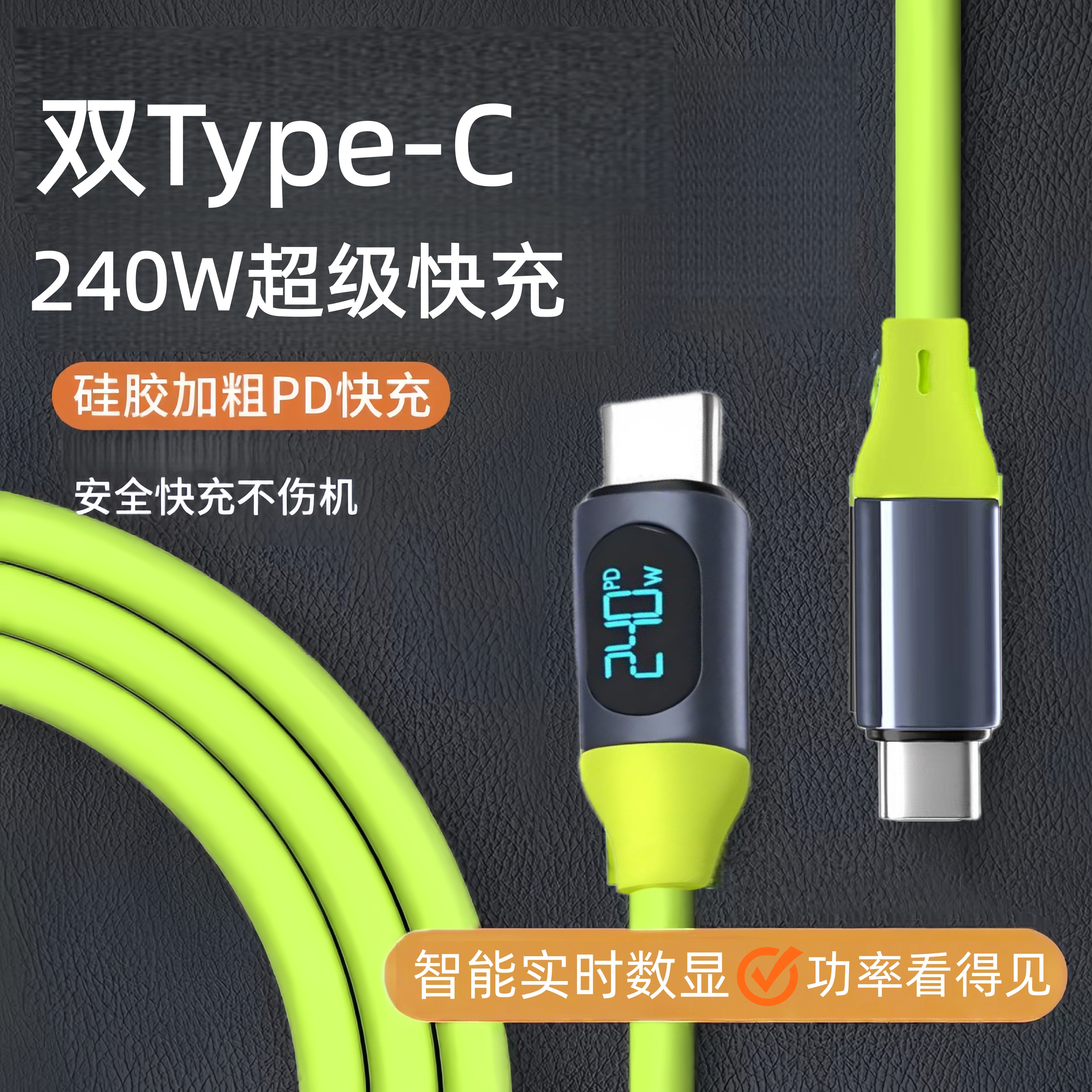 1.5米双Type-C智能变动数显数据线240W超级快充适用苹果17/16/15华为荣耀小米手机iPad平板笔记本快充电线