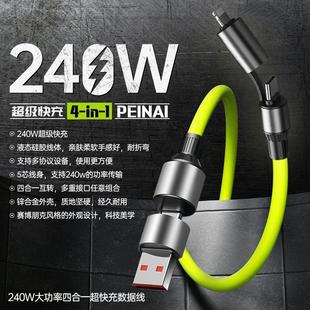 新款 c接口平板笔记本充电线器车载通用 四合一手机数据线240W超级快充适用vivo华为小米oppo苹果安卓type