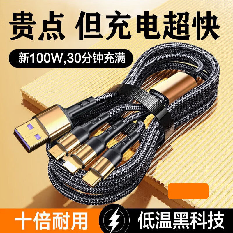 100W超级快充三合一数据线