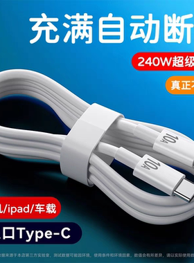 加长3米240W超级快充双头Type-C数据线适用苹果15/16华为荣耀小米OPPOvivo手机iPad平板笔记本ctoc10A快充线