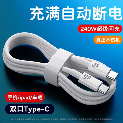 240W超级快充双头Type-C数