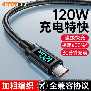 加长2米120W数显快充编织数据线Type C适用华为荣耀OPPOvivo小米手机iPad平板笔记本蓝牙耳机USB车载快充电线