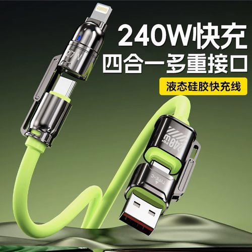 四合一240W超级快充数据线适用PD苹果17/16/15华为荣耀小米OPPO手机iPad平板笔记本充电宝车载二拖二快充电线
