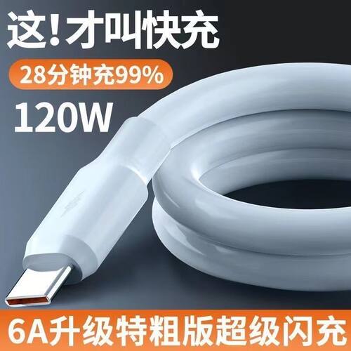 加粗Type-c超级快充数据线适用华为VIVO荣耀OPPO小米手机充电器线