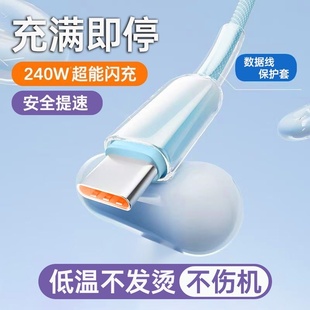 Type-C晶透渐变编织数据线240W超级快充适用华为荣耀小米OPPOvivo手机iPad平板充电宝蓝牙键盘车载快充电线