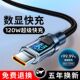 120W真快充智能数显数据线typec适用华为荣耀vivo小米OPPO充电线