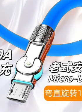 加长3米旋转弯头安卓数据线MicroUSB机客线10A超级快充适用华为荣耀OPPO小米vivo三星魅族手机充电线小风扇