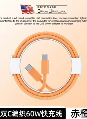新款60WPD超级快充数据线双Type-C适用苹果17-15华为荣耀小米OPPOvivo手机iPad平板笔记本充电宝车载快充线