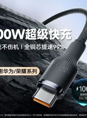 Type-C钨金编织数据线100W超级快充适用华为小米荣耀OPPOvivo手机iPad平板充电宝蓝牙键盘USB车载快充电线