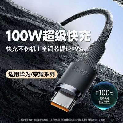 Type-C编织数据线100W超级快充