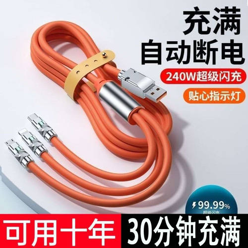 加粗240W闪充数据线三合一