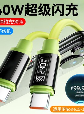 240W超级快充液态硅胶数据线双Type-C适用苹果17/16/15华为荣耀手机iPad平板笔记本充电宝蓝牙耳机快充电线
