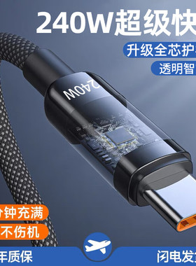 透明发光Typec数据线240W超级快充适用华为mate60/50pro/40小米vivoppo手机闪充线车载10A充电器线 加长2米