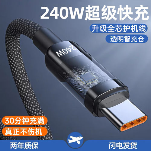 透明发光Typec数据线240W超级快充适用华为mate60/50pro/40小米vivoppo手机闪充线车载10A充电器线 加长2米