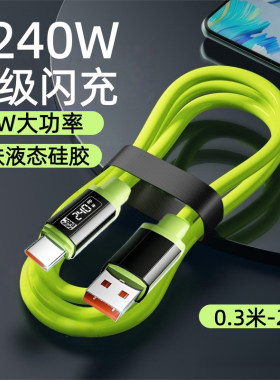 Type-C硅胶超级快充数据线适用华为荣耀小米iPad平板66W功率充电