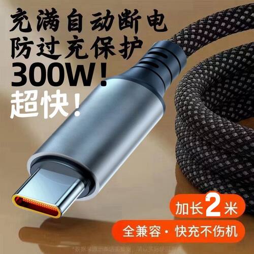 加粗240W闪充数据线适用华为小米6A荣耀VIVOPPO安卓typec快充电线