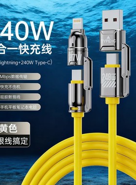 240w超级快充锌合金四合一数据线双typec液态硅胶适用苹果17/16/15华为荣耀小米手机平板笔记本车载快充电线