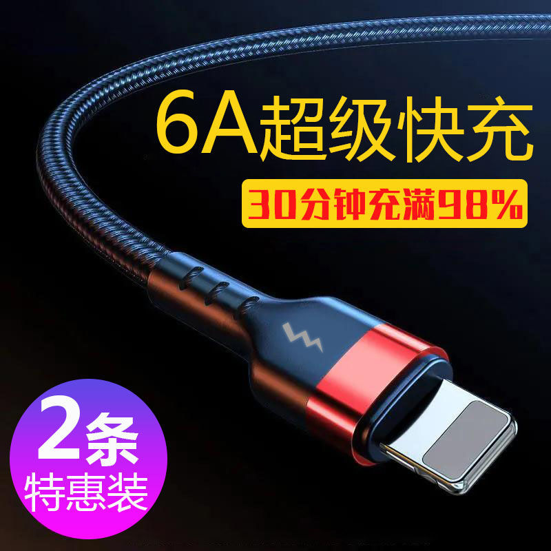 6A超级快充适用苹果手机数据线XS/XR/11/12/pro闪充iPhone8/7/6pl