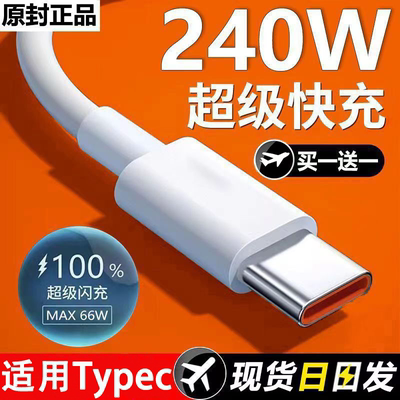 超级快充240W数据线适用华为