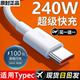 超级快充240W数据线适用华为OPPO荣耀VIVO手机充电线正品 安卓加长