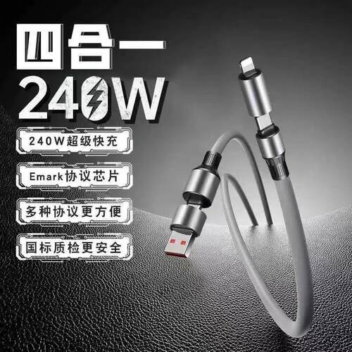 新款四合一手机数据线240W超级快充适用vivo华为小米oppo苹果安卓type-c接口平板笔记本充电线器车载通用