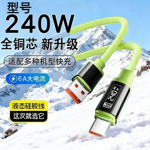 Type-C硅胶超级快充数据线适用华为荣耀小米iPad平板66W功率充电