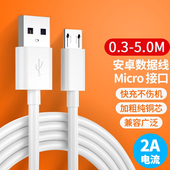 安卓Micor USB数据线6a超级快充适用华为充电线vivo荣耀oppo闪充手机充电器120w加长5m10米小米摄像监控延长
