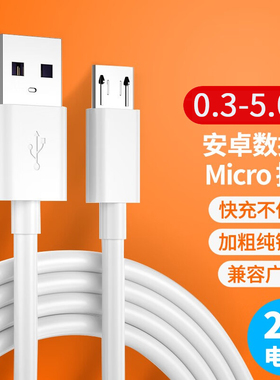 安卓Micor USB数据线6a超级快充适用华为充电线vivo荣耀oppo闪充手机充电器120w加长5m10米小米摄像监控延长