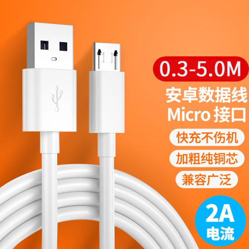 安卓Micor USB数据线6a超级快充适用华为充电线vivo荣耀oppo闪充手机充电器120w加长5m10米小米摄像监控延长