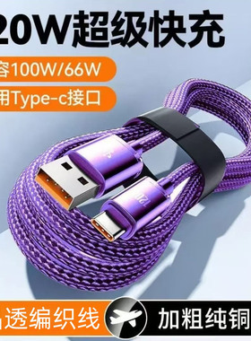加长3米编织数据线Type-C10A超级快充适用华为荣耀OPPOvivo小米手机笔记本车载蓝牙快充数据线充电宝专用0.3m