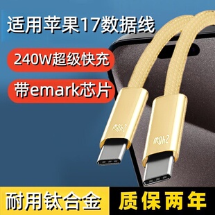 17华为荣耀小米手机平板笔记本充电宝快充电线 双Type C钛合金编织数据线240W超级快充适用苹果iPhone15