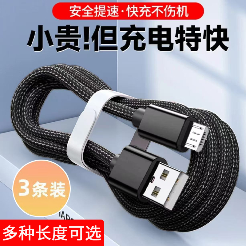 安卓编织数据线6A超级快充microUSB适用华为荣耀小米OPPOvivo手机小台灯风扇蓝牙音响充电宝USB车载快充电线