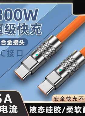 300W超级快充双type-c数据线PD机客闪充适用华为苹果1516iPad电脑