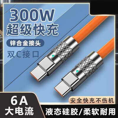 300W超级快充双type-c数据线