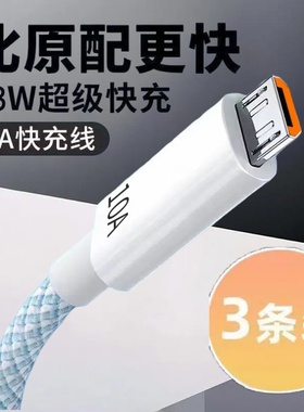 安卓10A超级快充编织数据线microUSB适用华为荣耀小米OPPOvivo手机小风扇台灯记录仪USB车载数据传输快充电线