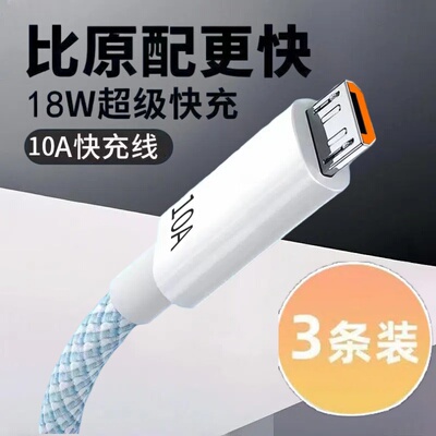 安卓10A超级快充编织数据线microUSB适用华为荣耀小米OPPOvivo手机小风扇台灯记录仪USB车载数据传输快充电线