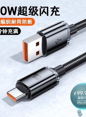 120W晶耀编织数据线Type-C10A超级快充适用华为荣耀小米OPPOvivo手机iPad平板笔记本充电宝USB车载快充电线