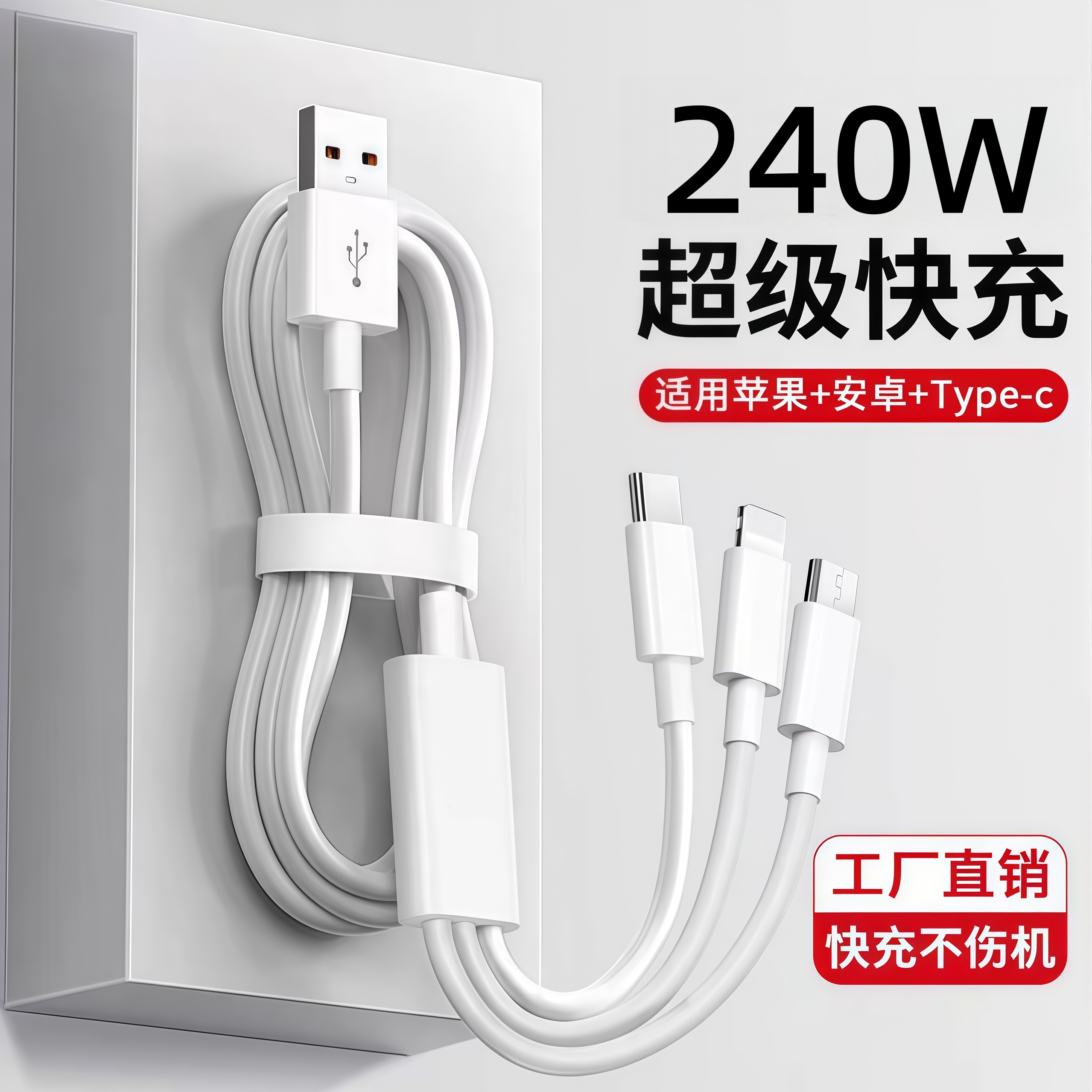 三合一240W超级快充数据线适用苹果安卓Type-C华为小米OPPOvivo手机iPad平板小风扇USB车载多功能充电线套装