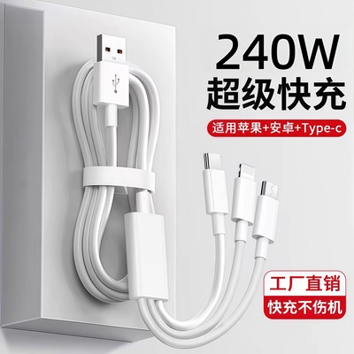 三合一240W超级快充数据线适用苹果安卓Type-C华为小米OPPOvivo手机iPad平板小风扇USB车载多功能充电线套装