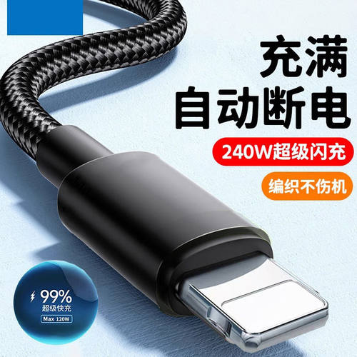 适用苹果快充手机数据线8/xs/xr/max/11/12/13/14充电线iPad平板6