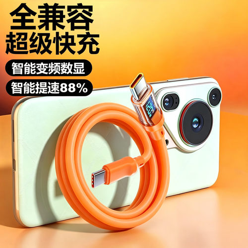 全兼容智能变频数显快充数据线适用苹果15-17华为小米平板笔记本