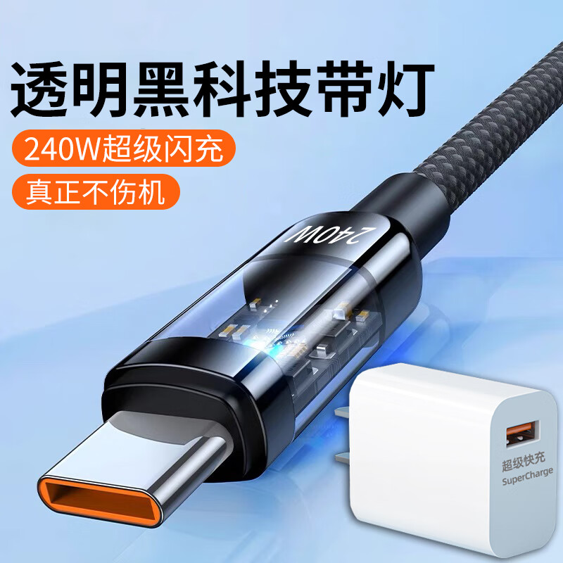 240W超级闪充透明数据线type-c适用华为p40/50/60/70/80荣耀vivo小米OPPO手机充电器发光10A车载多功能快充线