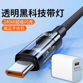 c适用华为p40 240W超级闪充透明数据线type 80荣耀vivo小米OPPO手机充电器发光10A车载多功能快充线