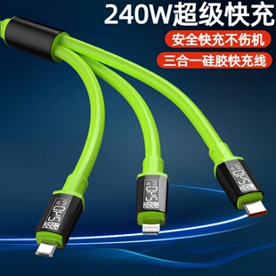 三合一液态硅胶快充数据线240W超级快充适用苹果安卓Type-C华为荣耀小米OPPOvivo手机iPad平板车载快充电线